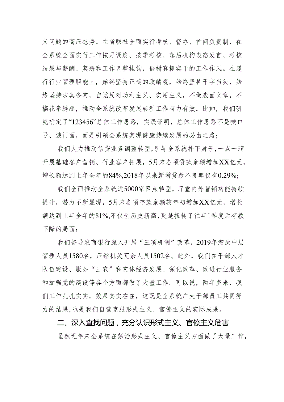 力戒形式主义官僚主义发言材料.docx_第2页