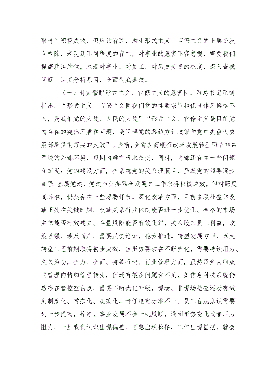 力戒形式主义官僚主义发言材料.docx_第3页