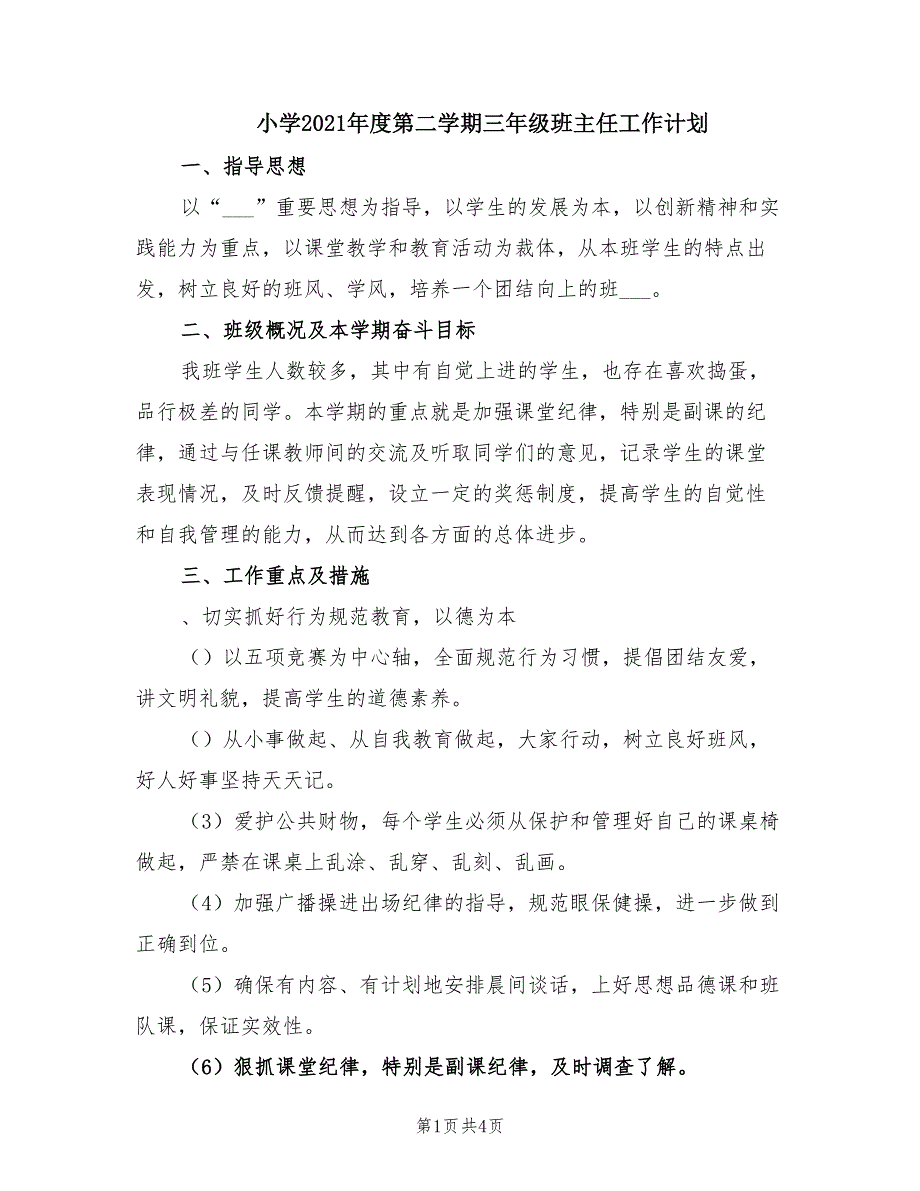 小学2021第二学期三年级班主任工作计划.doc_第1页