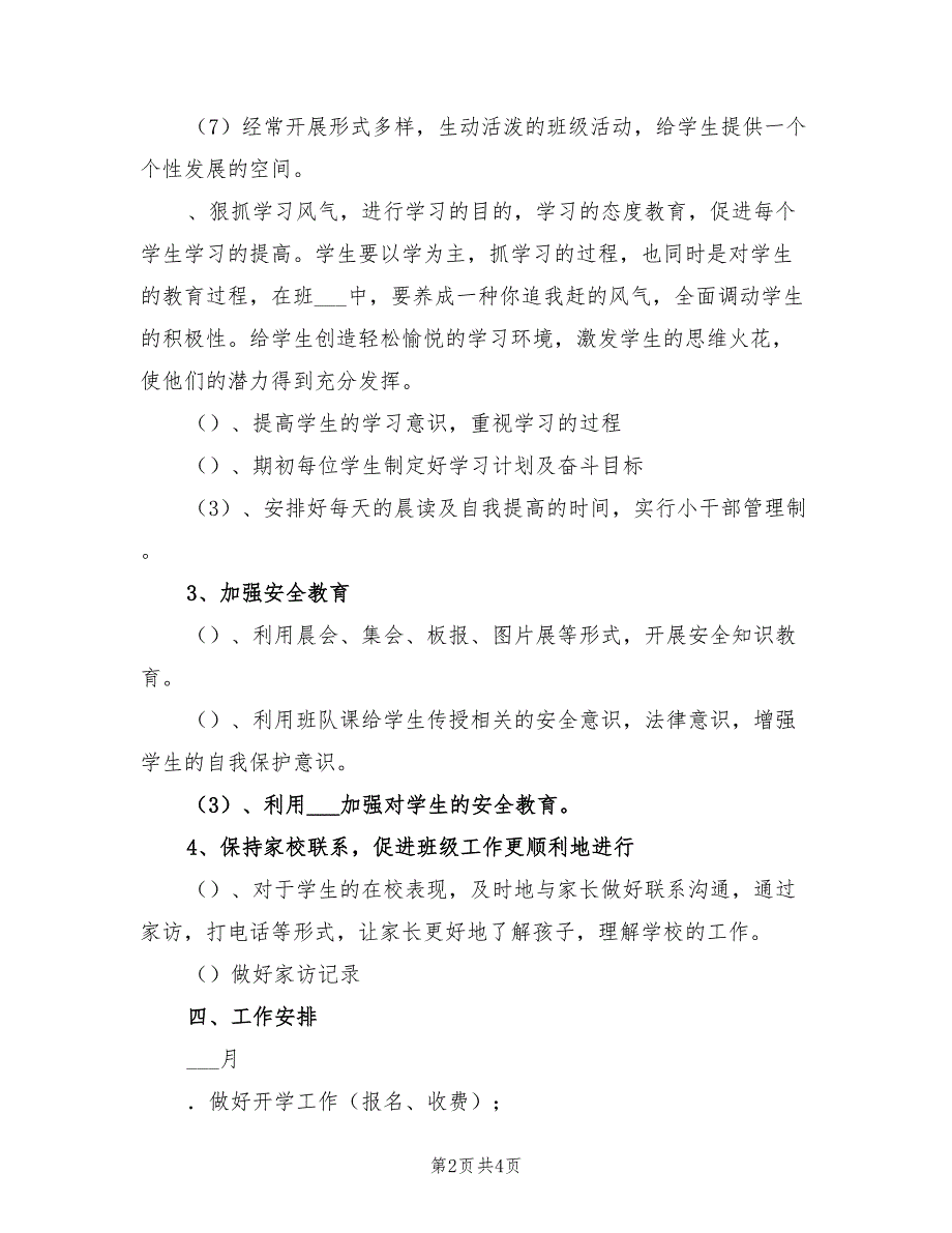 小学2021第二学期三年级班主任工作计划.doc_第2页
