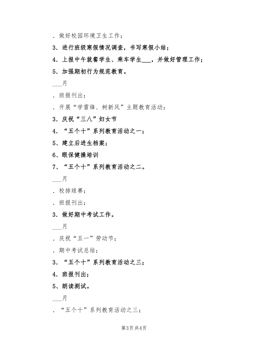 小学2021第二学期三年级班主任工作计划.doc_第3页