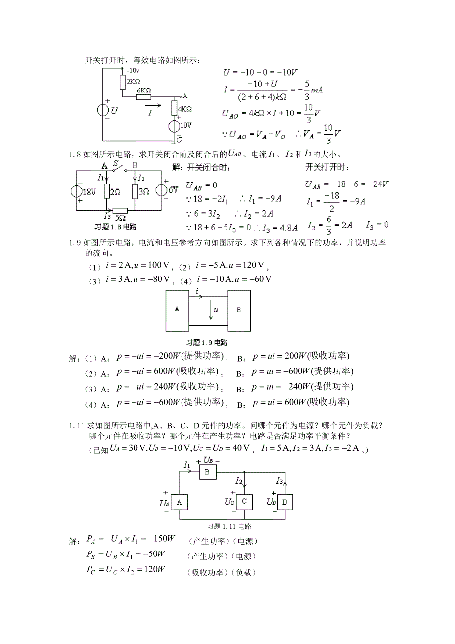 电路复习习题带答案.doc_第2页
