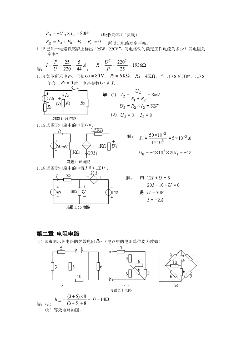 电路复习习题带答案.doc_第3页