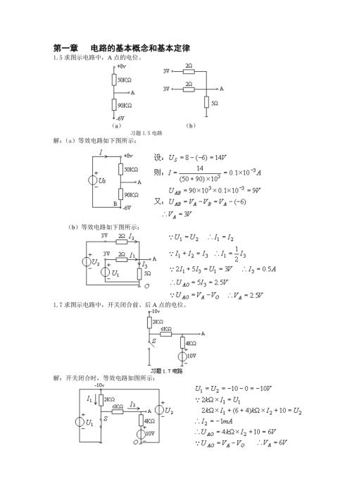 电路复习习题带答案.doc