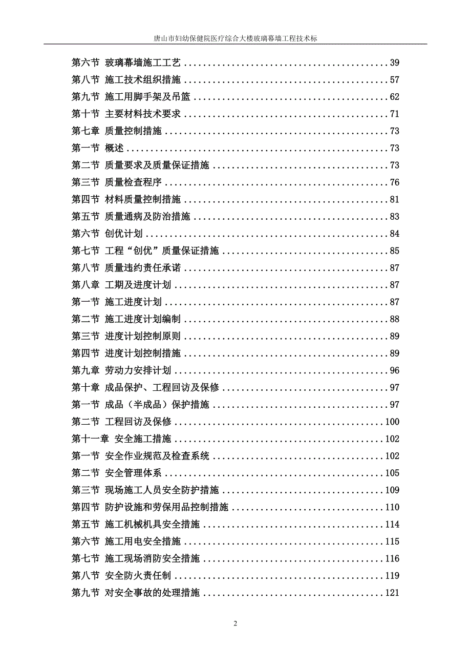 玻璃幕墙工程技术标范本.doc_第2页