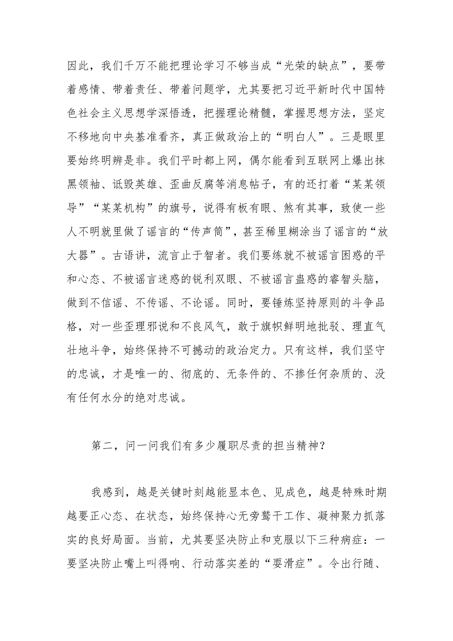 党课：对标“四问”争做合格党员.docx_第2页