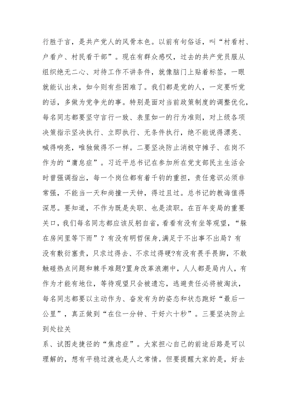 党课：对标“四问”争做合格党员.docx_第3页