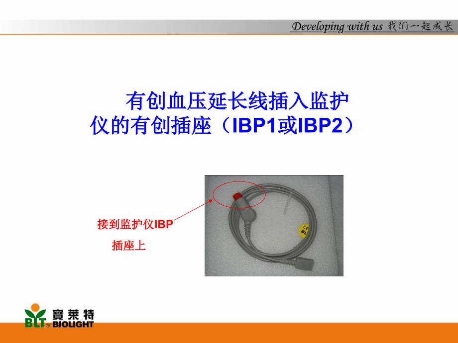 有创血压操作指导.ppt_第3页