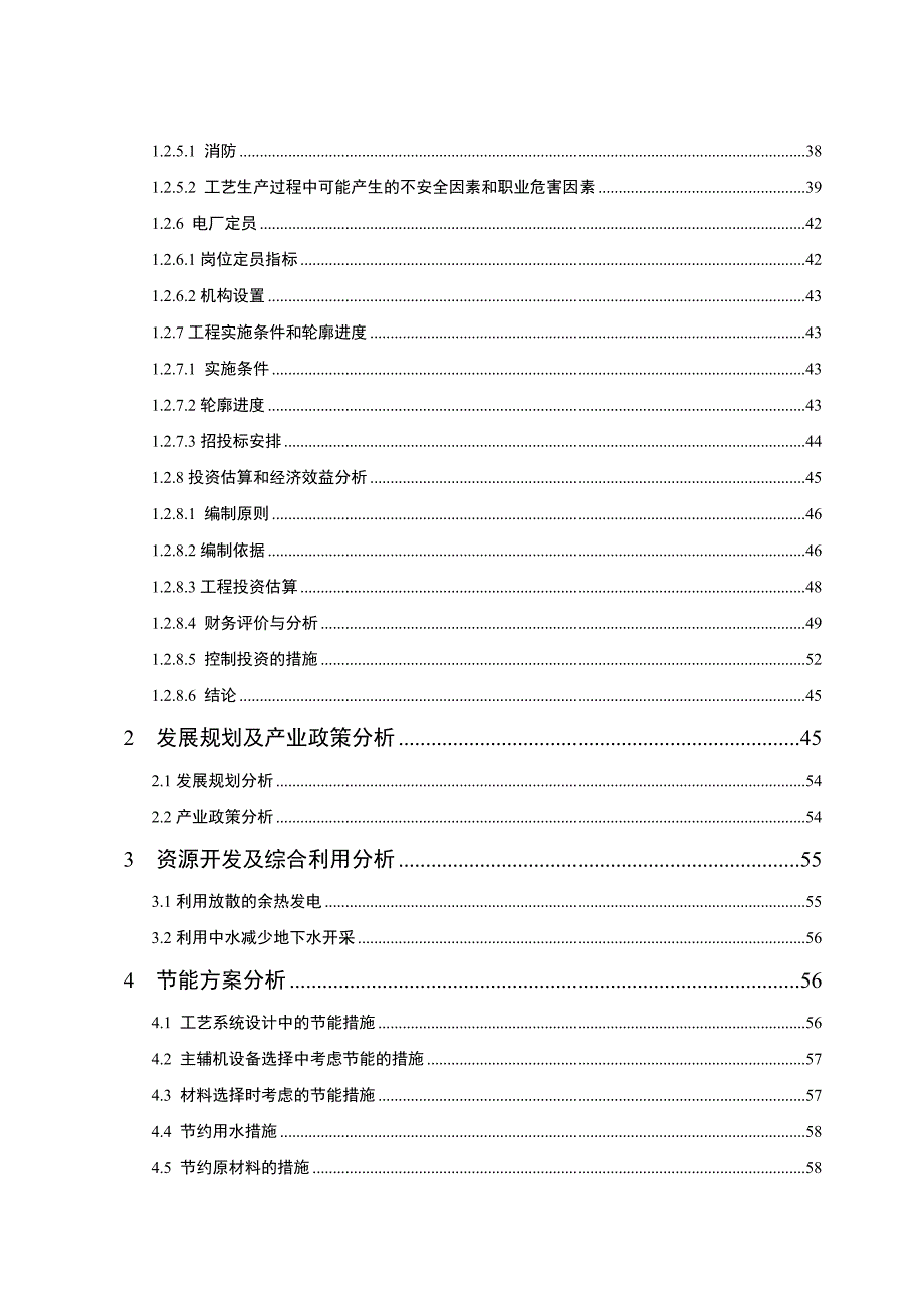 年产15万吨硫酸综合改造项目余热发电工程项目申请报告报批版.doc_第3页