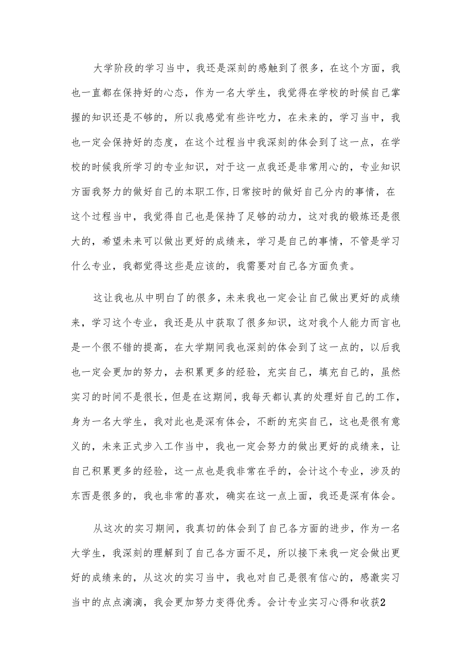 会计专业实习心得和收获.docx_第2页