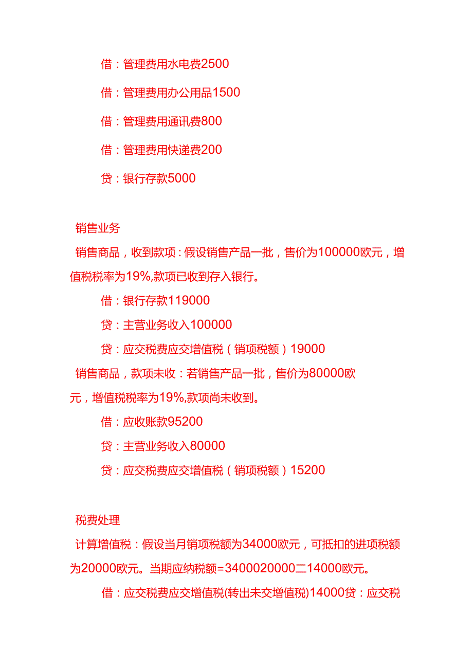 做账实操塞浦路斯公司全盘会计账务处理分录实例.docx_第3页