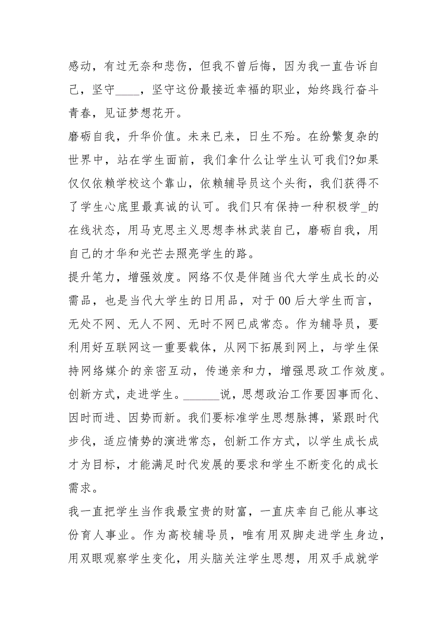 教师观看我是辅导员观后感心得体会.docx_第2页