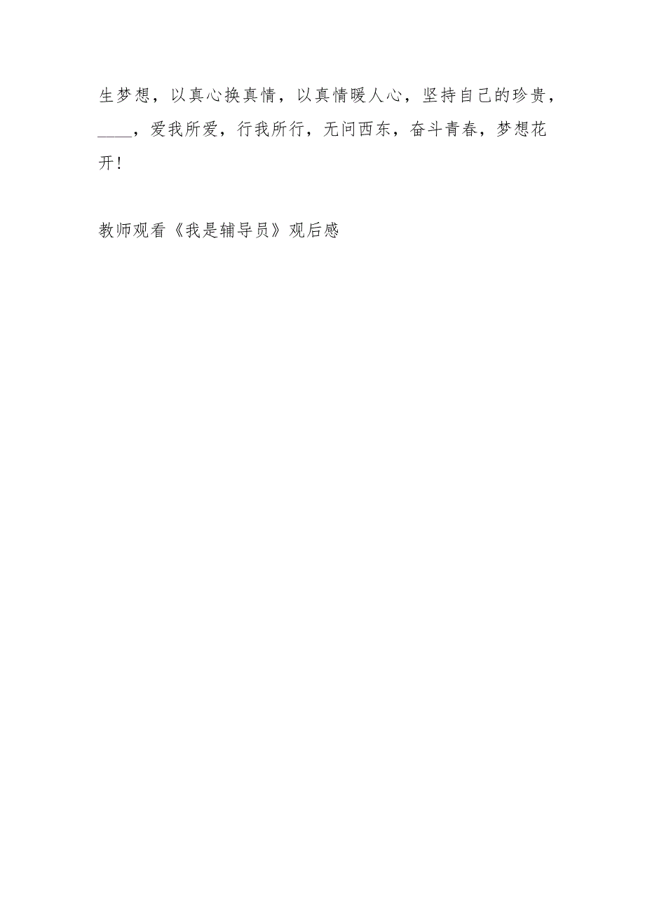 教师观看我是辅导员观后感心得体会.docx_第3页