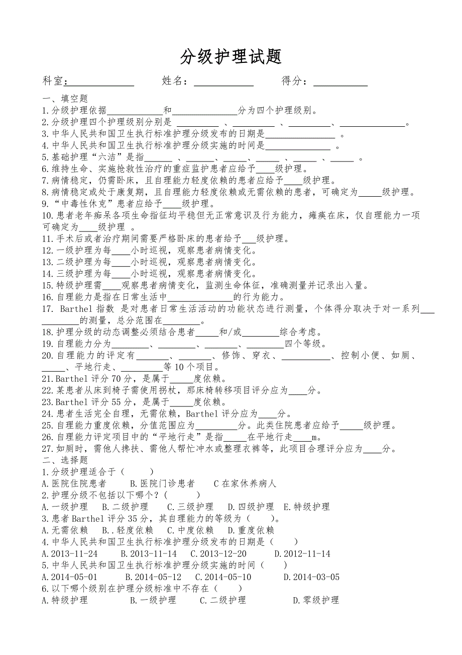 护理分级试题及答案.doc_第1页
