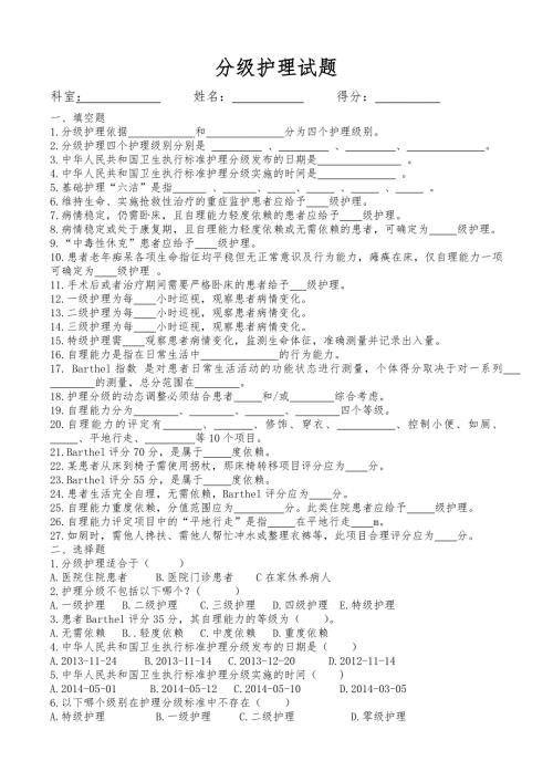 护理分级试题及答案.doc
