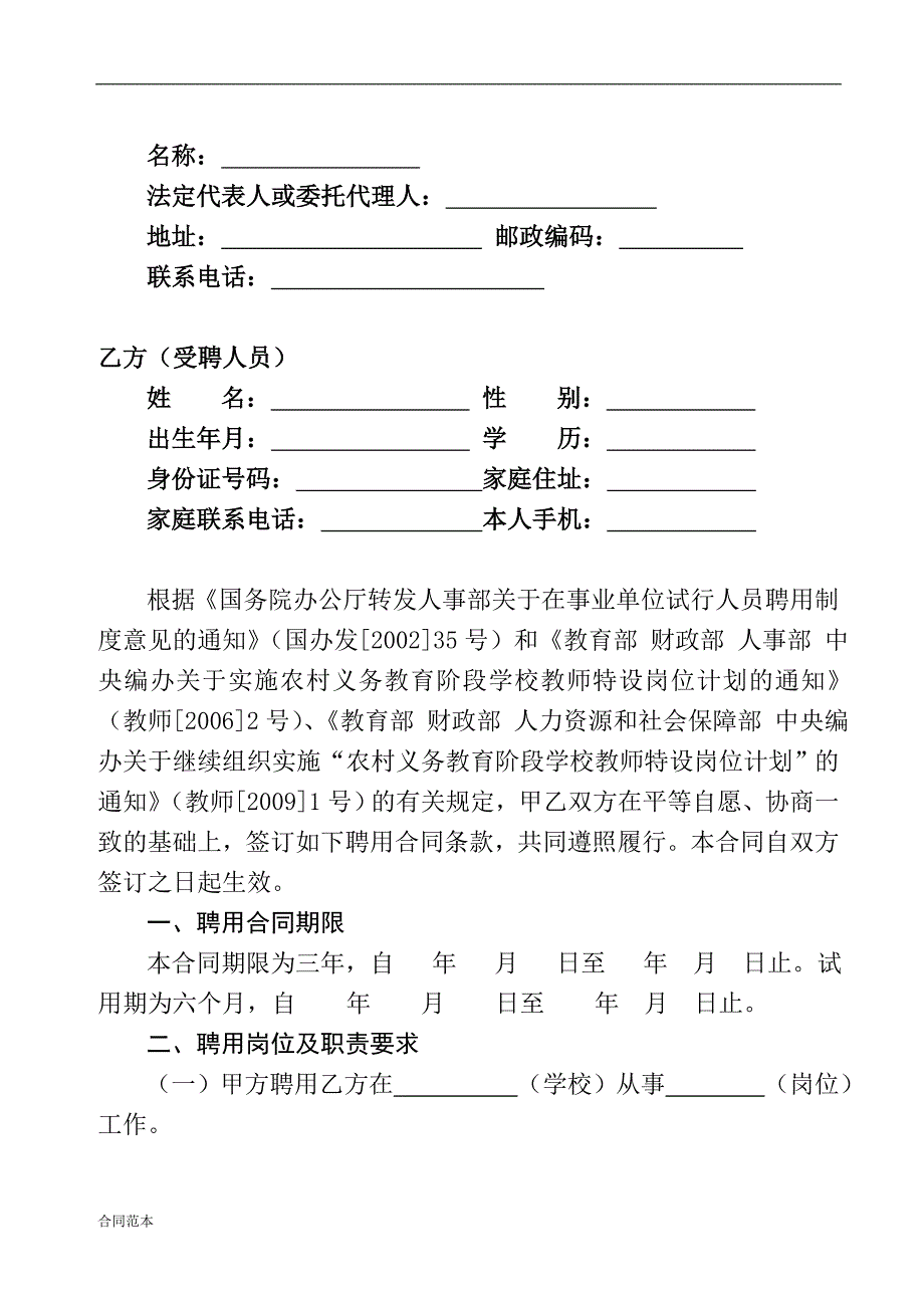 特岗教师聘用合同范本.doc_第3页