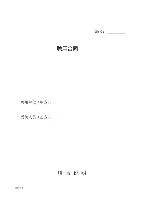 特岗教师聘用合同范本.doc