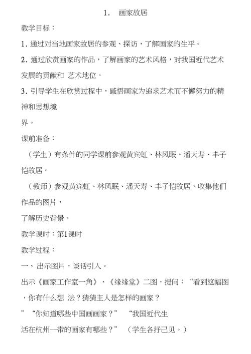 浙美版五年级下册美术全册教案.doc