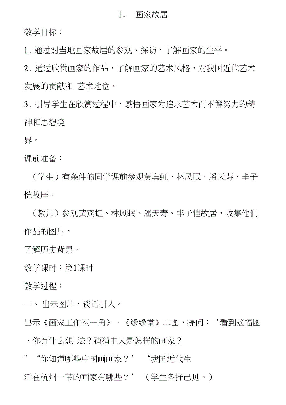 浙美版五年级下册美术全册教案.doc_第1页