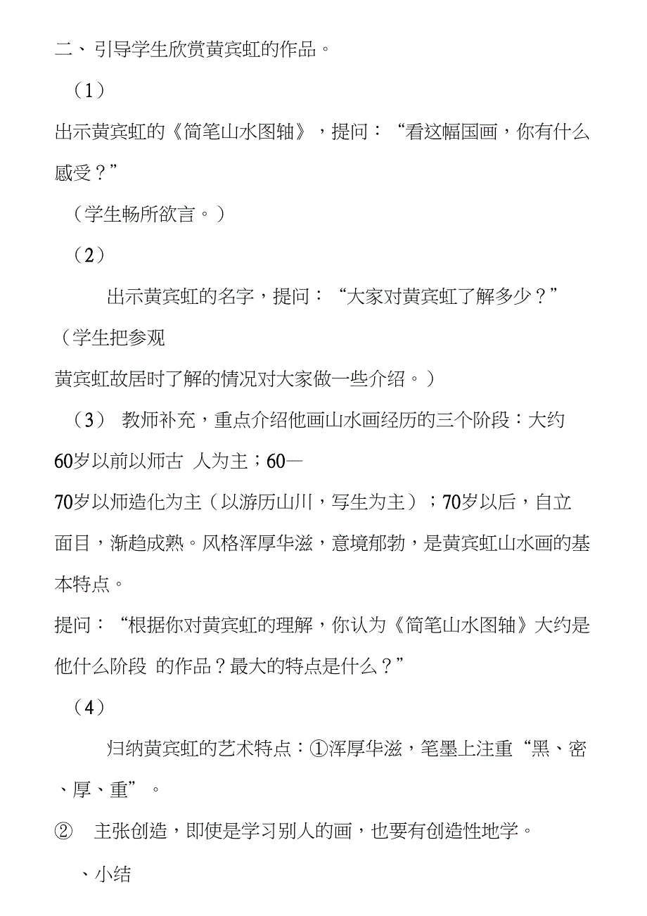 浙美版五年级下册美术全册教案.doc_第2页