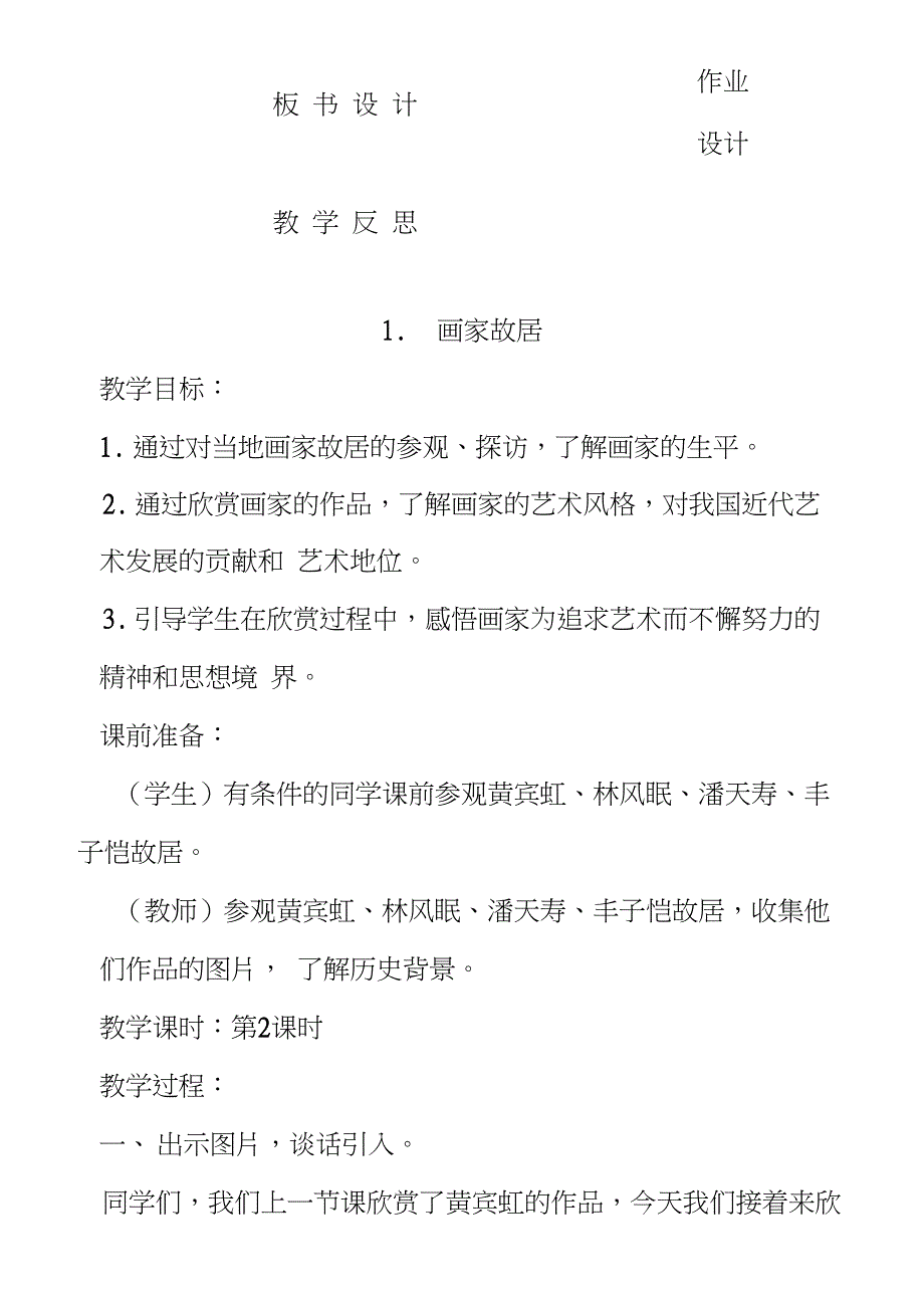 浙美版五年级下册美术全册教案.doc_第3页