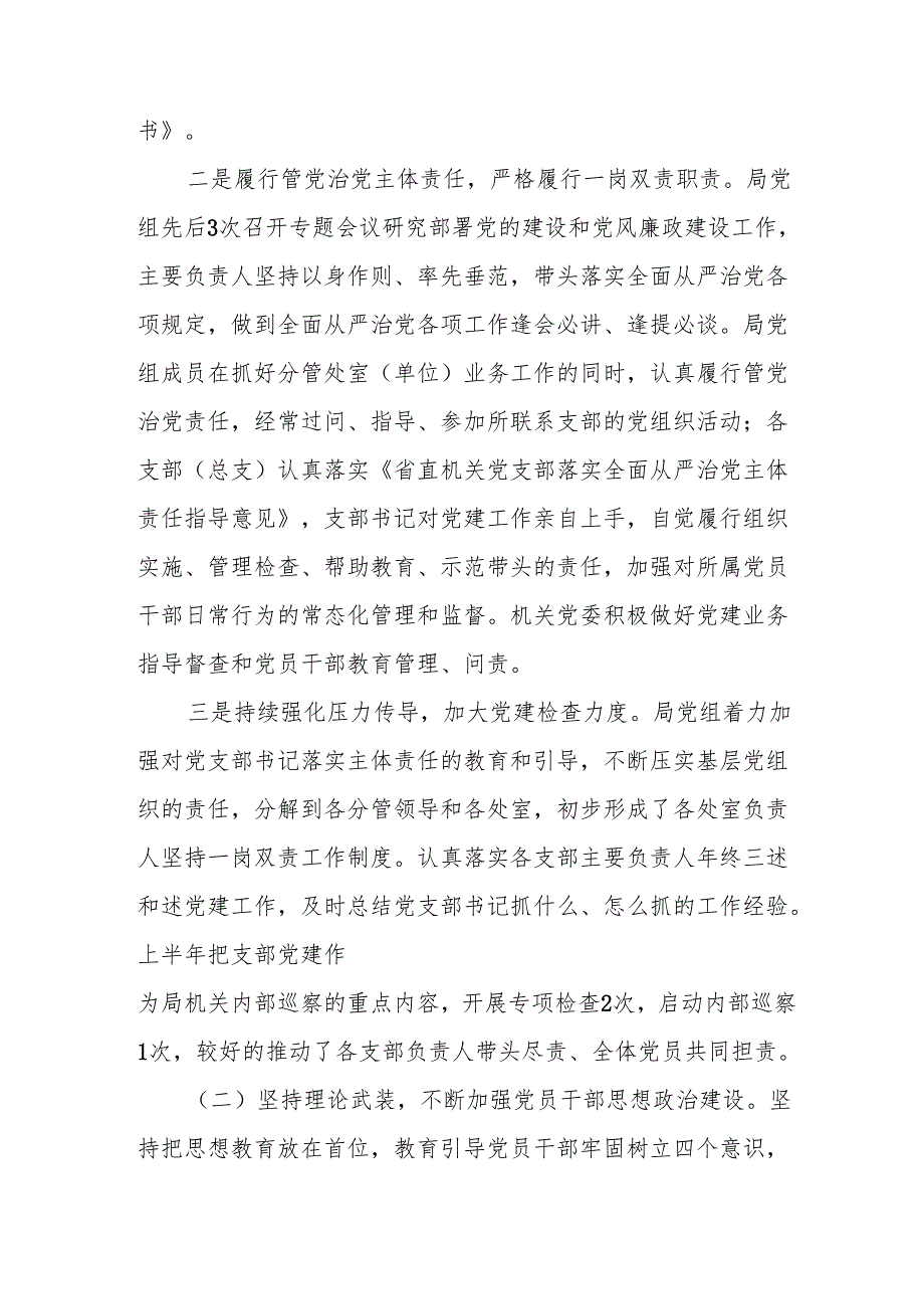 开展2025年上半年《党建工作总结》及下一步工作打算（3份）_60.docx_第2页