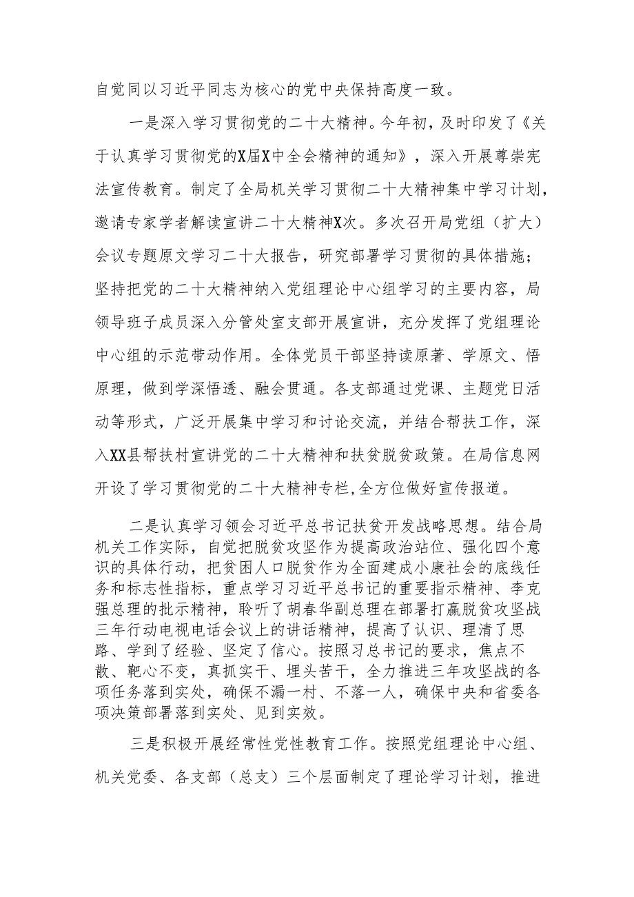 开展2025年上半年《党建工作总结》及下一步工作打算（3份）_60.docx_第3页