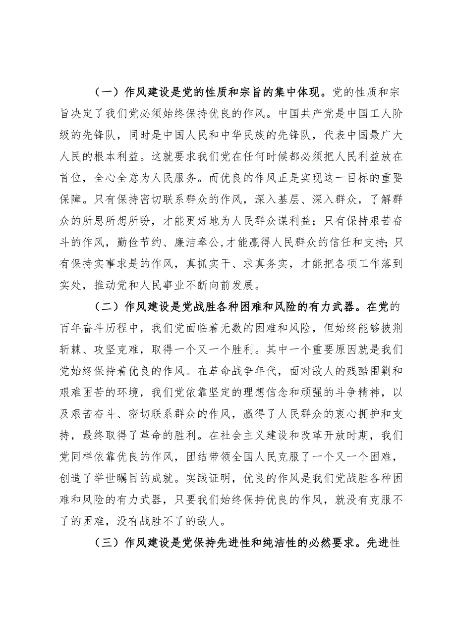 镇党委书记在庆祝中国共产党成立104周年大会上的党课讲稿.docx_第2页