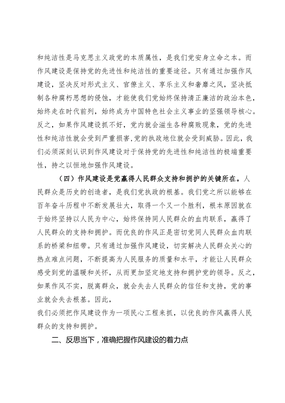 镇党委书记在庆祝中国共产党成立104周年大会上的党课讲稿.docx_第3页