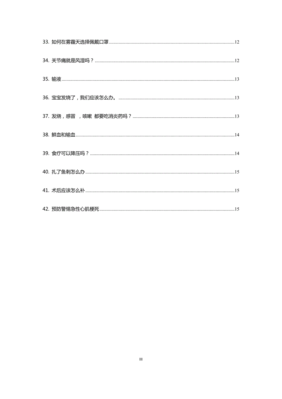 急诊科急救知识汇总.docx_第3页