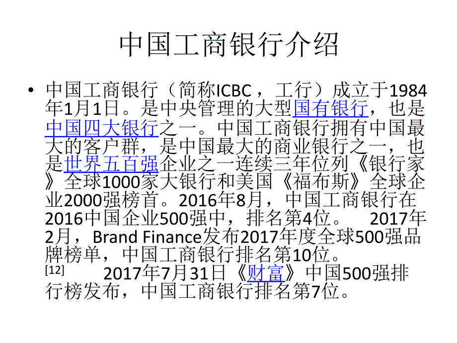 工商银行财务报表分析.ppt_第2页
