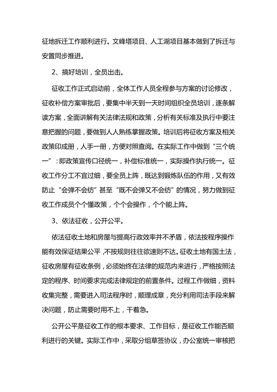 征地拆迁工作调研报告四篇.docx_第2页