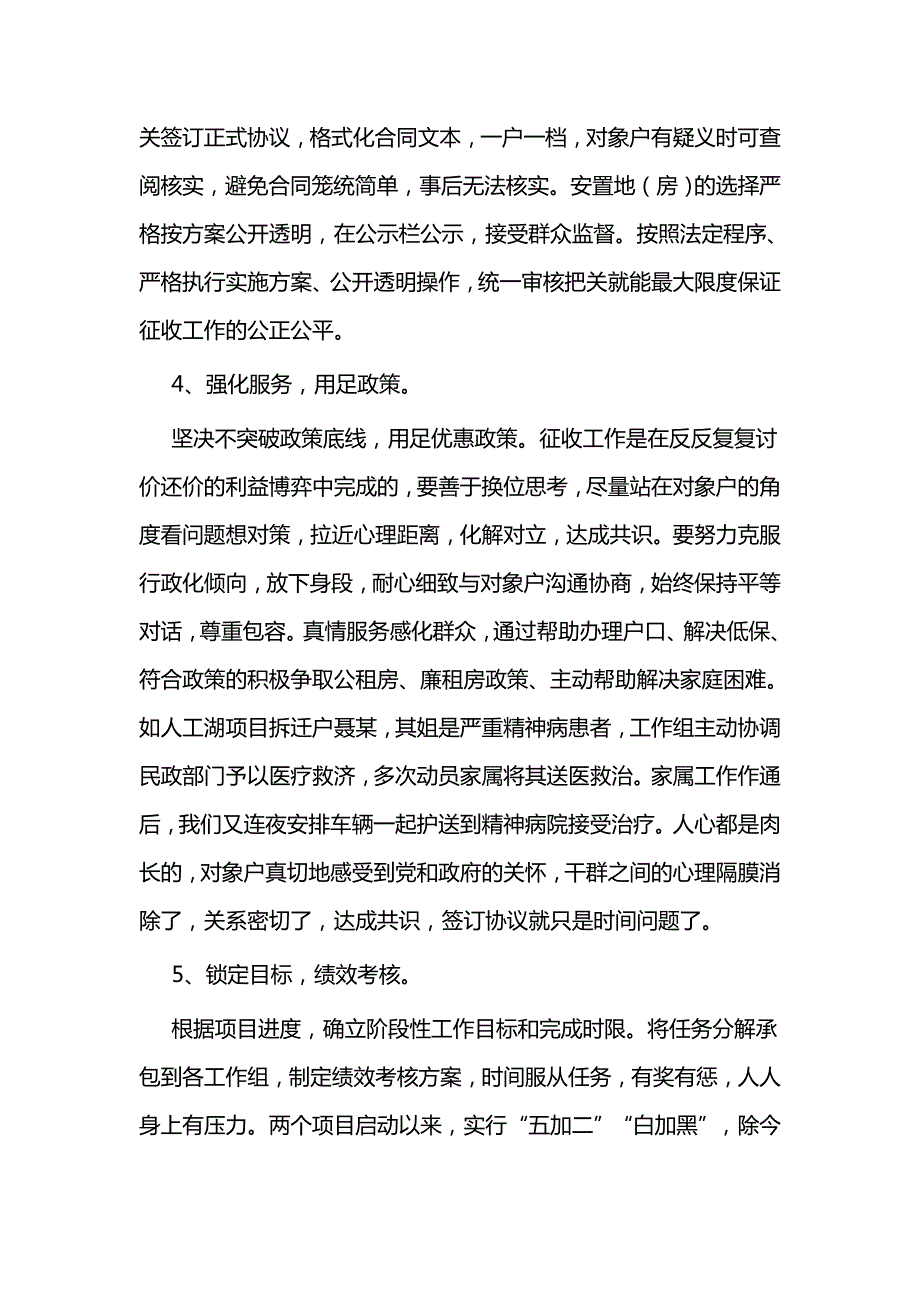 征地拆迁工作调研报告四篇.docx_第3页