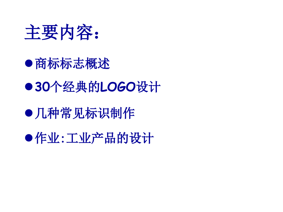 平面设计教学案例PPT课件.ppt_第2页