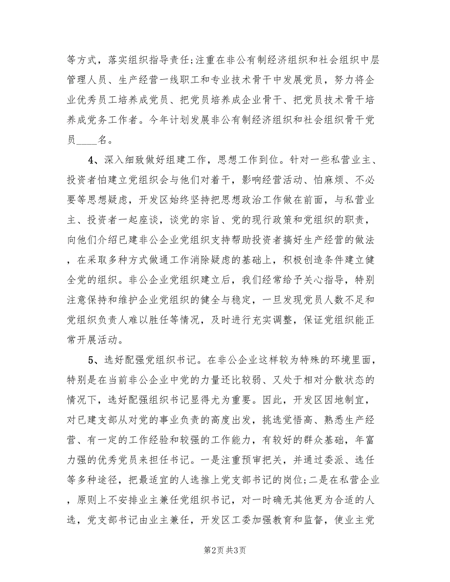 开发区党建2022年工作总结.doc_第2页