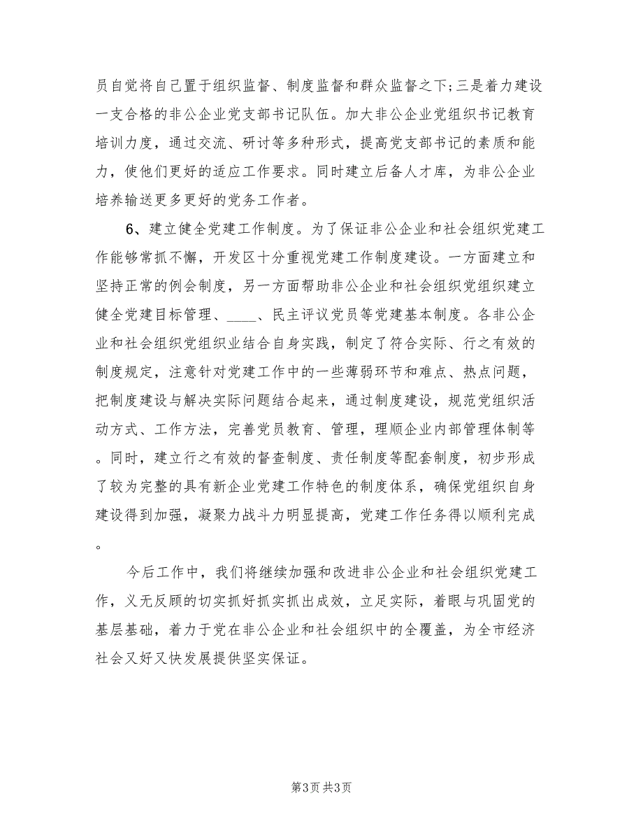开发区党建2022年工作总结.doc_第3页