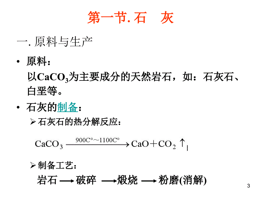 气硬性胶凝材料模板ppt课件.ppt_第3页