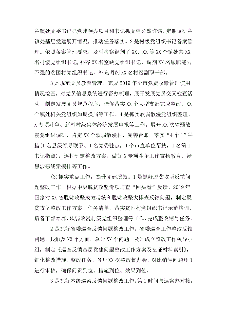 提升基层组织力组织部2020年上半年党建工作总结.doc_第2页