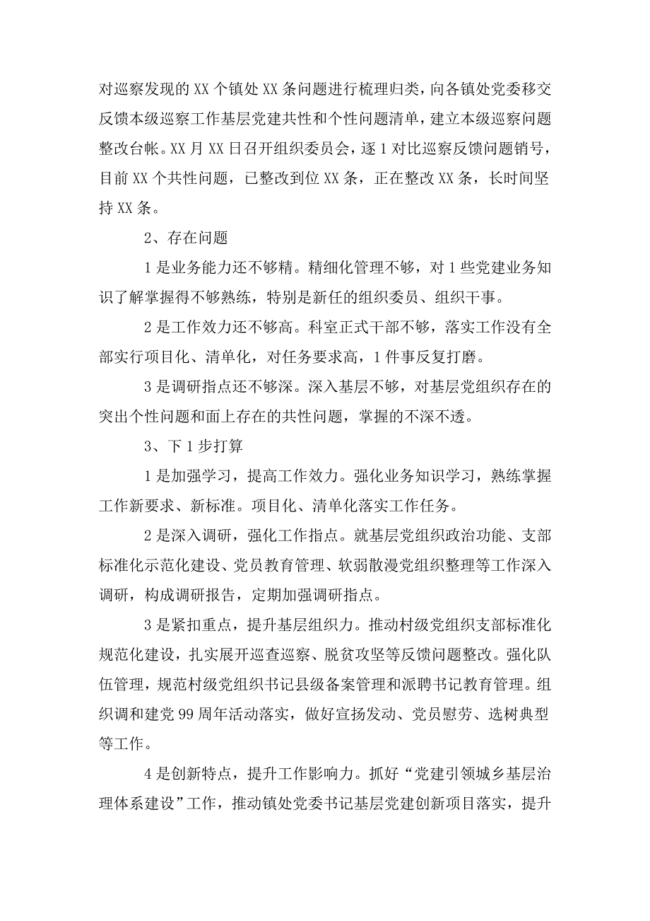 提升基层组织力组织部2020年上半年党建工作总结.doc_第3页
