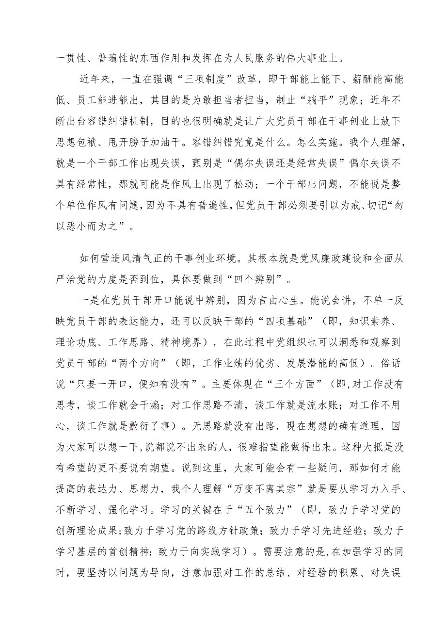 2025年二季度专题党课（共11篇） （精选汇编）.docx_第2页