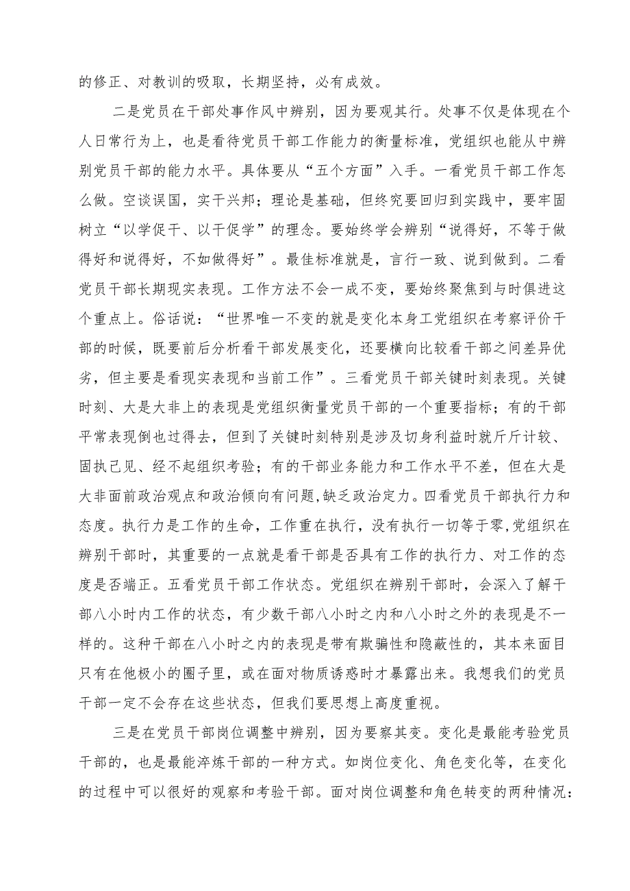 2025年二季度专题党课（共11篇） （精选汇编）.docx_第3页