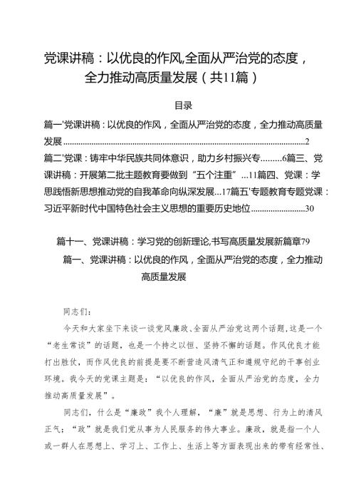 2025年二季度专题党课（共11篇） （精选汇编）.docx