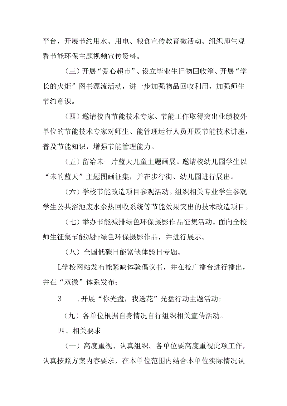 开展2025年《全国节能宣传周》活动实施方案 （汇编4份）.docx_第2页