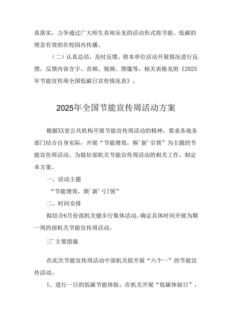 开展2025年《全国节能宣传周》活动实施方案 （汇编4份）.docx_第3页