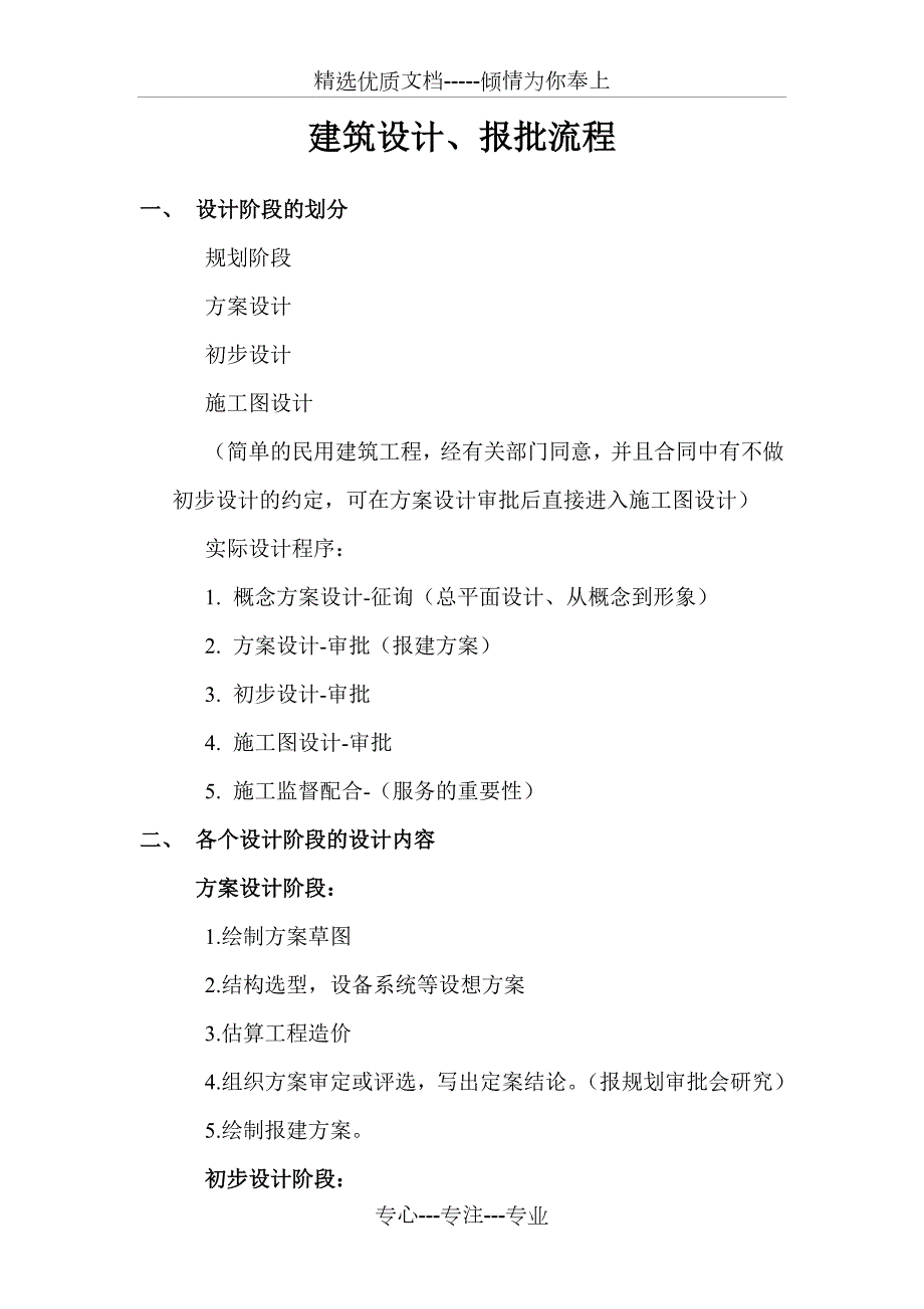 建筑设计报批流程共17页.doc_第1页