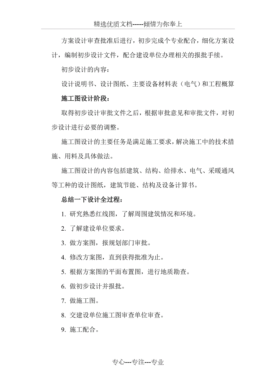 建筑设计报批流程共17页.doc_第2页
