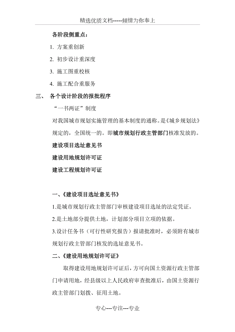 建筑设计报批流程共17页.doc_第3页