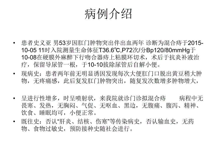 混合痔ppt课件.ppt_第2页