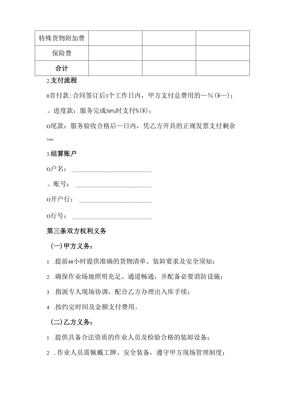 装卸搬运合同协议模板.docx_第3页