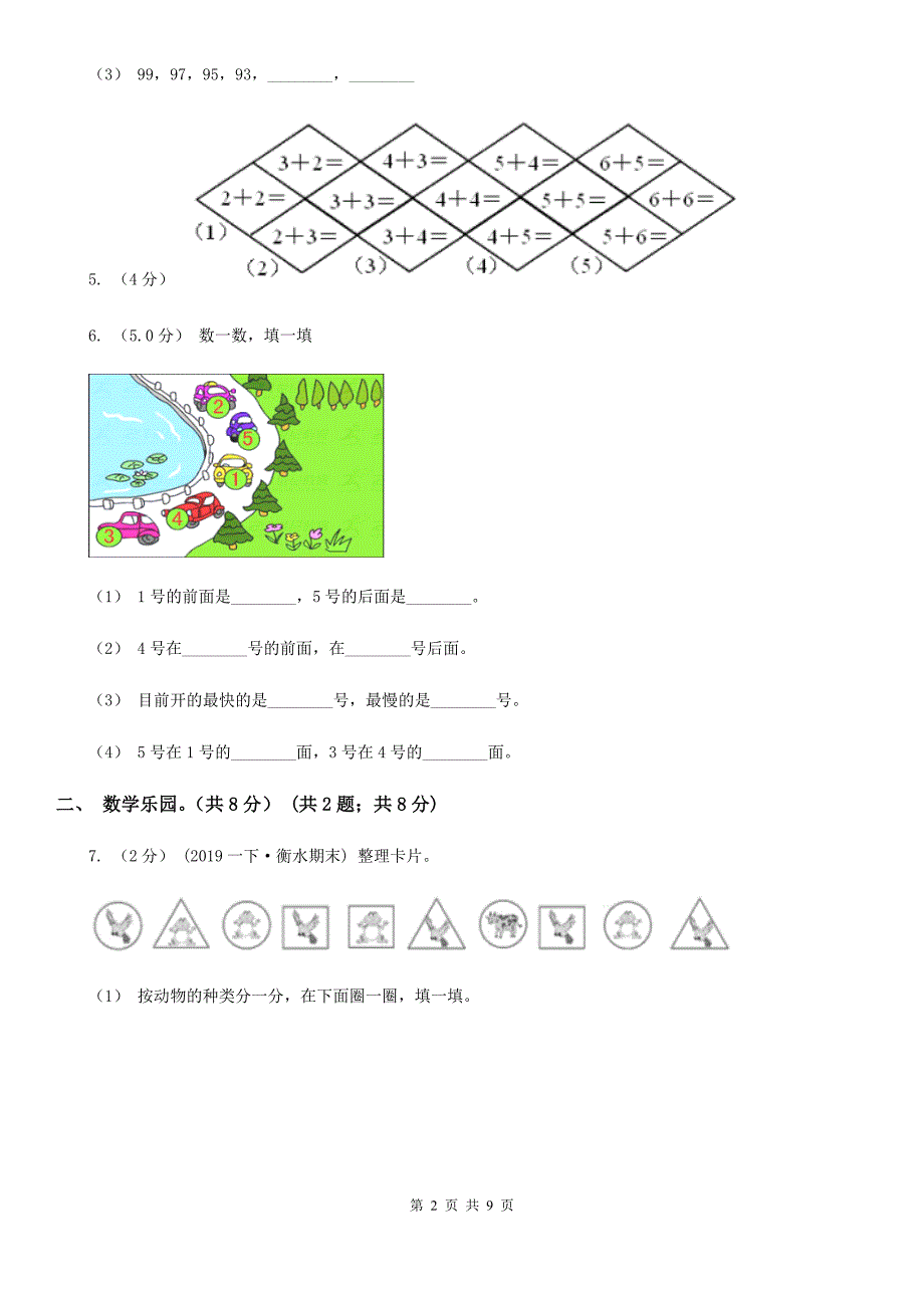 山东省济南市一年级上学期数学期末考试试卷.doc_第2页
